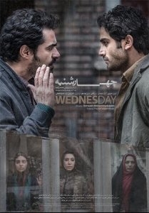 THE WEDNESDAY by Soroush MOHAMAD'ZADEH (2016)