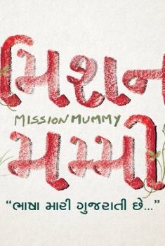 Mission Mummy (2016)