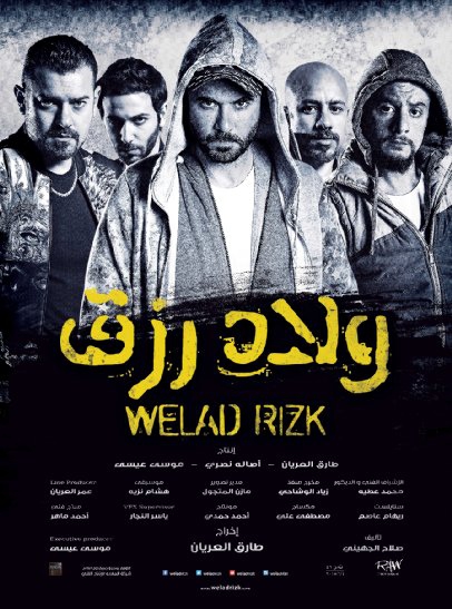 Welad Rizk (2015)