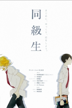 Doukyuusei (2016)