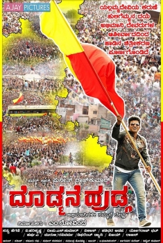 Doddmane Hudga (2016)