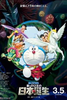 Eiga Doraemon: Shin Nobita no Nippon tanjou (2016)