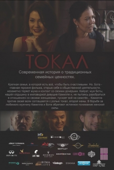 Tokal (2016)