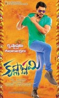 Krishnashtami (2016)