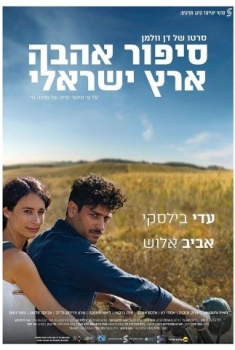 Sipur Ahava Eretz-Israeli (2016)