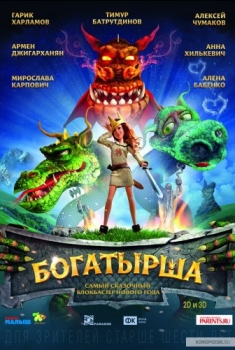 Bogatyrsha (2016)