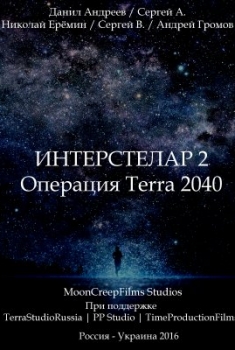Interstelar 2: Operation Terra 2040 (2016)