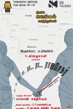 Ra Ra Ra Rajasekar (2016)