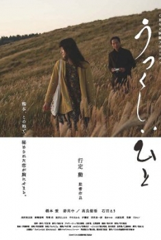 Utsukushii hito (2016)