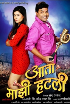 Aata Majhi Hatli (2016)