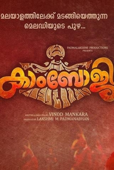 Kambhoji (2017)