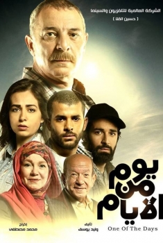 Yom men el-Ayyam (2017)