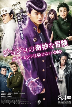 JoJo no kimyô na bôken: Daiyamondo wa kudakenai - dai-isshô (2017)