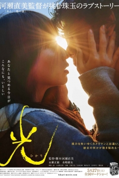 Hikari (2017)