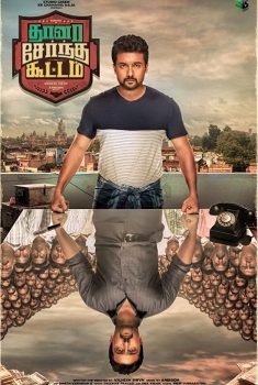 Thaanaa Serndha Koottam (2017)