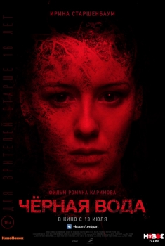 Chyornaya voda (2017)