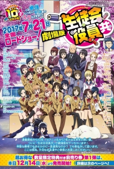 Gekijouban Seitokai yakuindomo (2017)