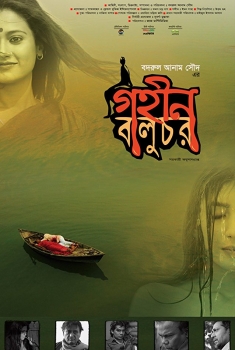 Gohin Baluchor (2017)