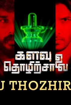 Kalavu Thozhirchalai (2017)