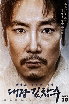 Daejang Kimchangsoo (2017)