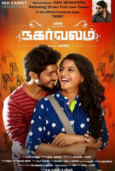 Nagarvalam (2017)