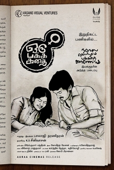 Oru Pakka Kathai (2017)