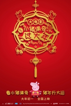 Peppa Celebrates Chinese New Year (2019)